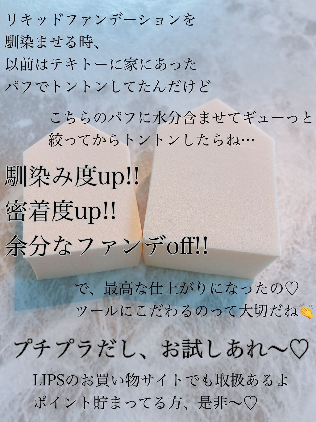 ジェリータッチスポンジ ハウス型/ロージーローザ/パフ・スポンジを使ったクチコミ(2枚目)