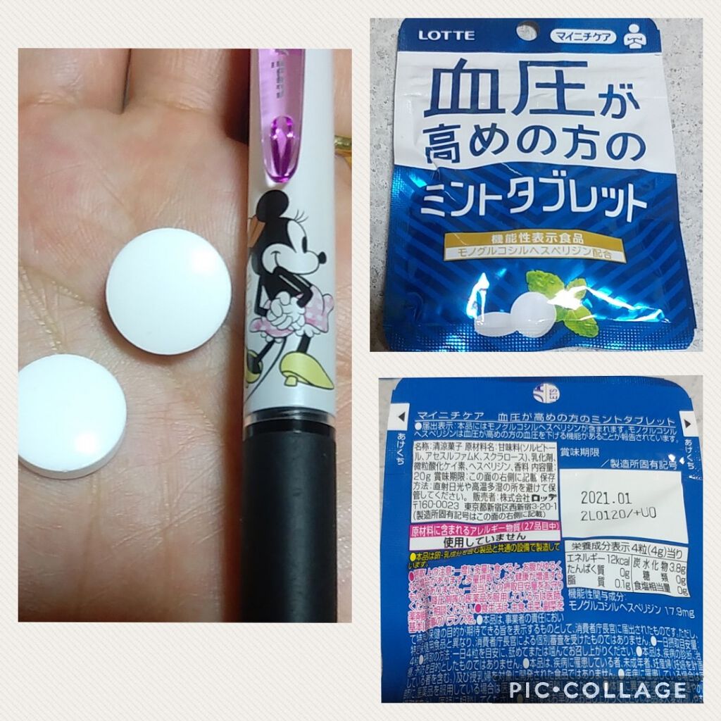 血圧が高めのミントタブレット/ロッテ/食品を使ったクチコミ（1枚目）