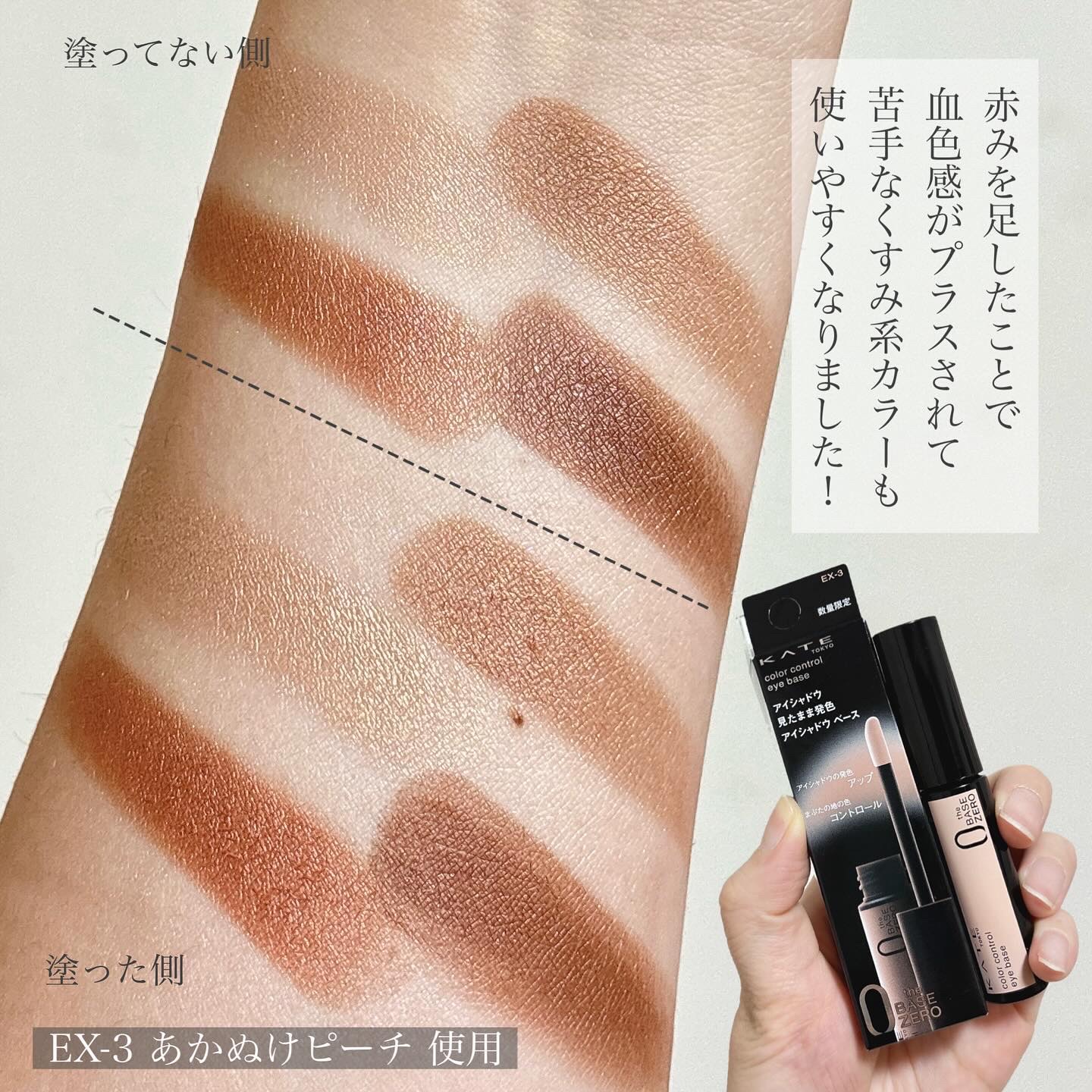 2024年春新作アイシャドウベース】ケイト カラーコントロール