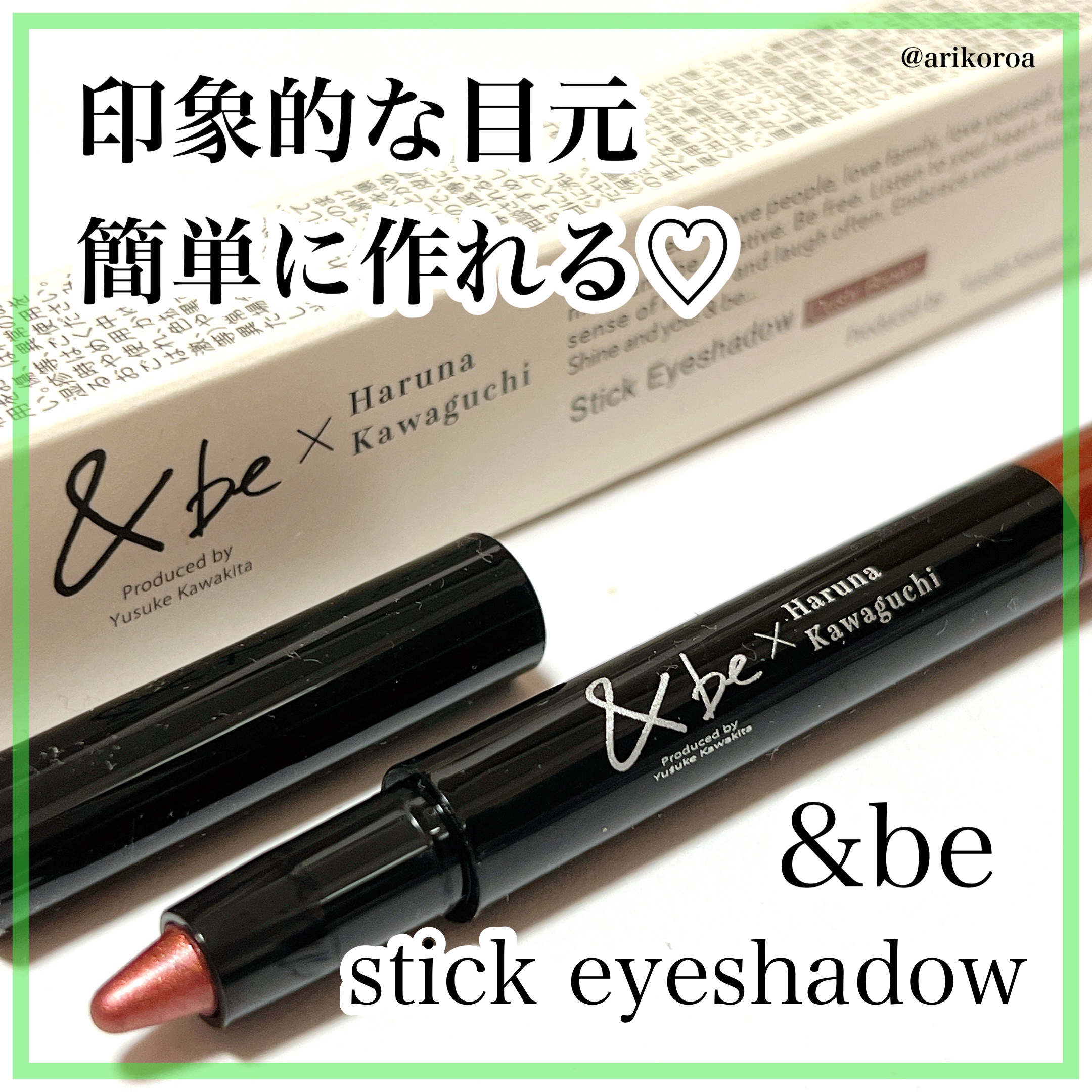 スティックアイシャドウ/＆be/スティックアイシャドウを使ったクチコミ（1枚目）