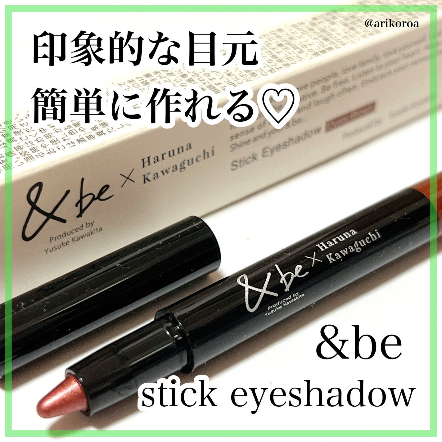 スティックアイシャドウ/&be/スティックアイシャドウを使ったクチコミ(1枚目)