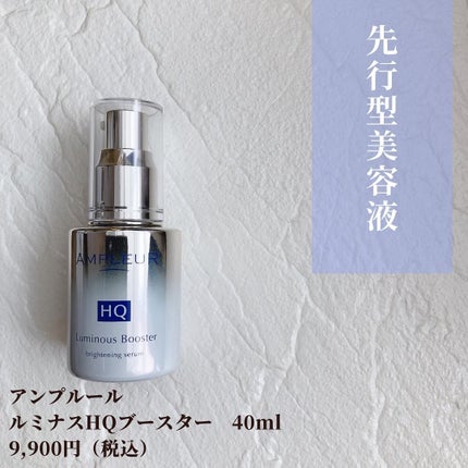 ルミナスHQブースター/アンプルール/ブースター・導入液を使ったクチコミ(2枚目)