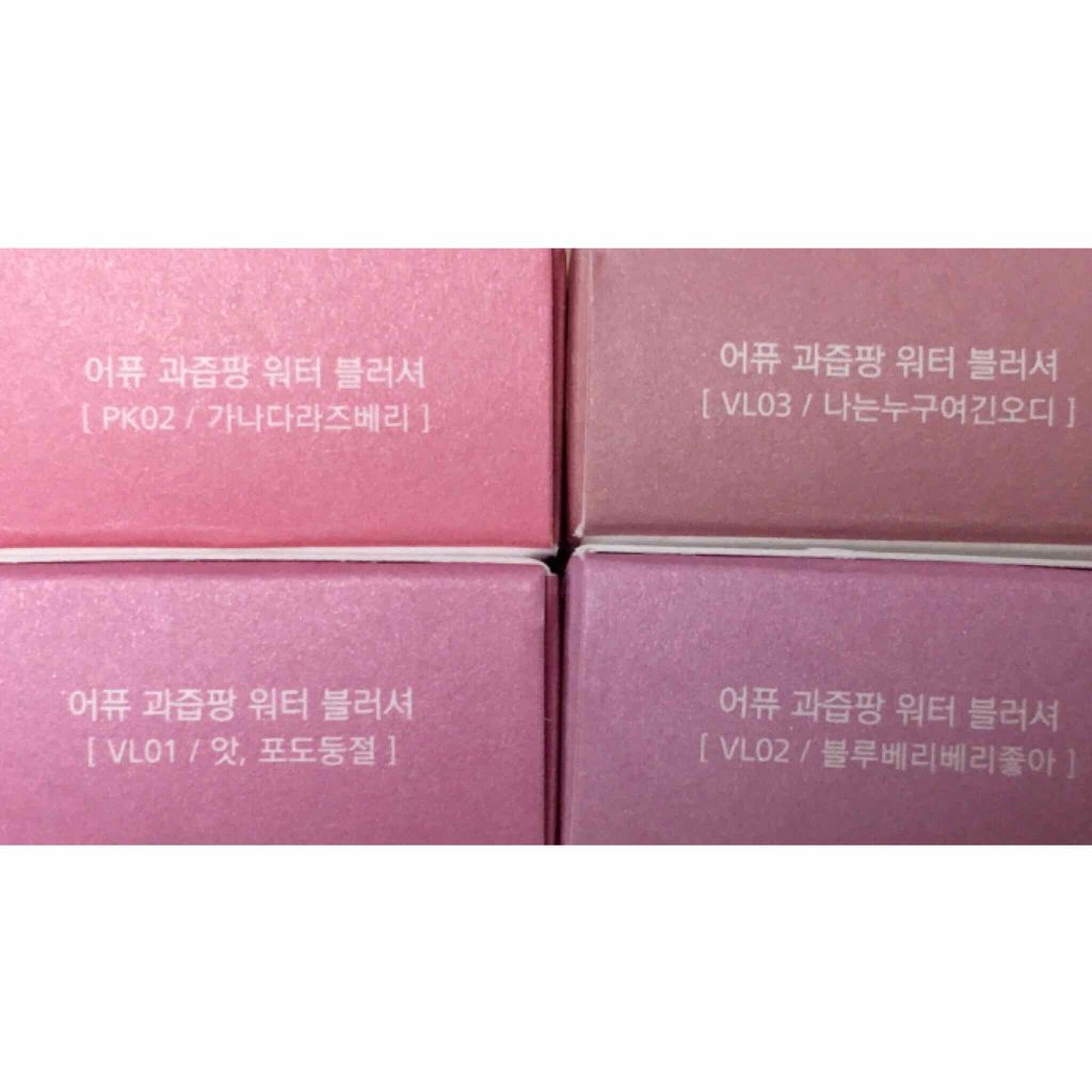 ジューシー パン ウォーター ブラッシャー/A’pieu/リキッドチークを使ったクチコミ(2枚目)