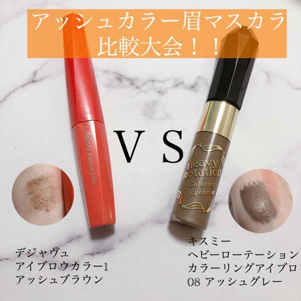 カラーリングアイブロウ/ヘビーローテーション/眉マスカラを使ったクチコミ(1枚目)