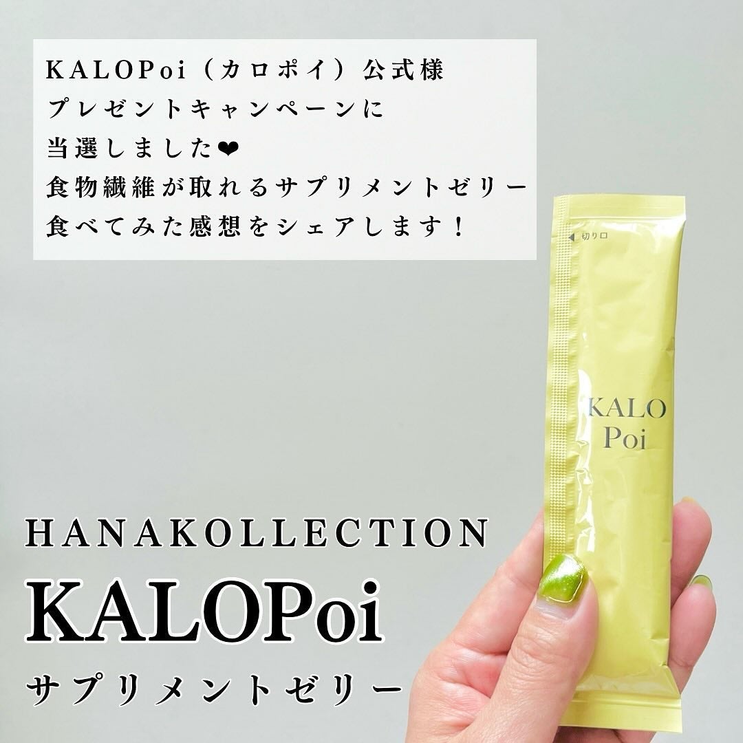 KALOPoi/HANAKOLLECTION/食品を使ったクチコミ(2枚目)