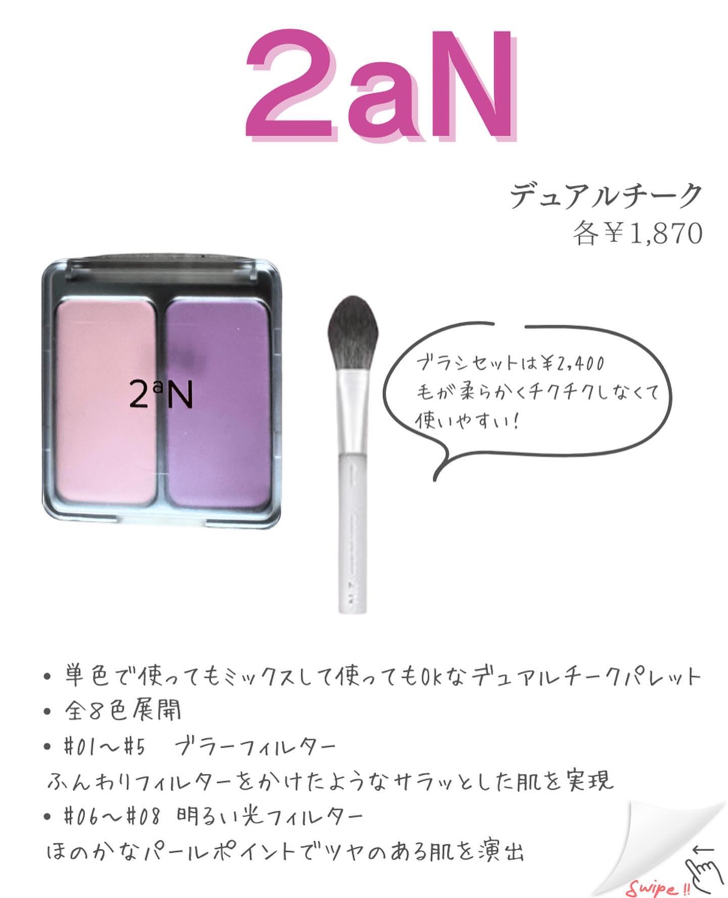 デュアルチーク/2aN/パウダーチークを使ったクチコミ（2枚目）