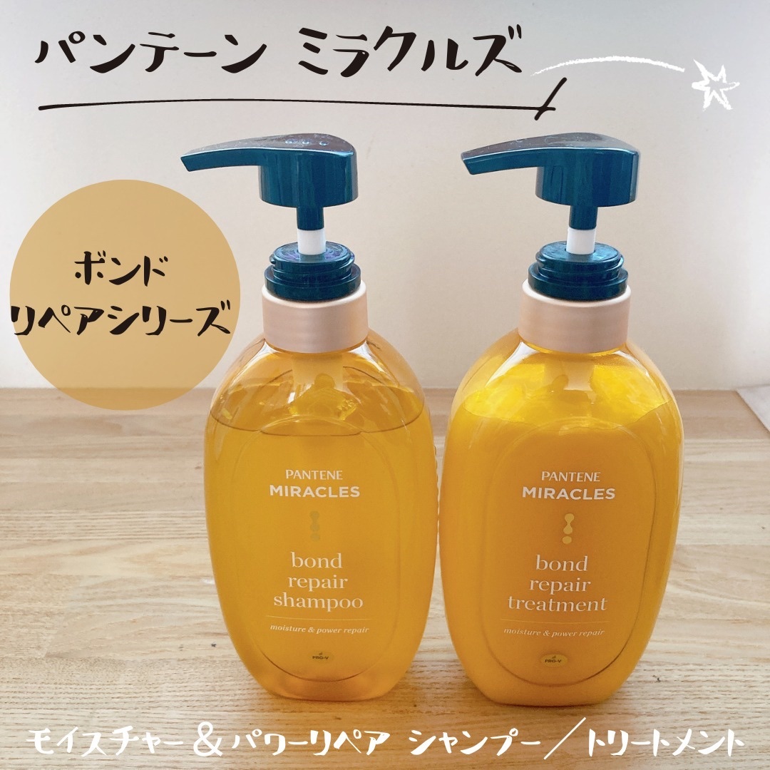 ボンドリペアシリーズ モイスチャー＆パワーリペア  シャンプー＆トリートメント シャンプー 440g/パンテーン/市販シャンプーを使ったクチコミ（1枚目）