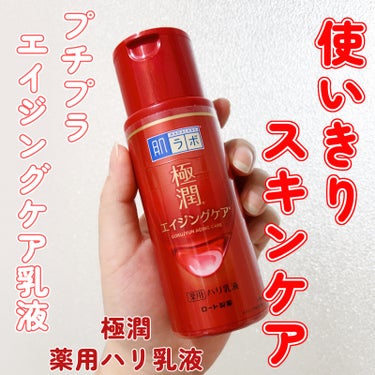 肌ラボ 極潤 薬用ハリ乳液【医薬部外品】のクチコミ「【ナイアシンアミド配合❤️プチプラエイジングケア乳液】

＿＿＿＿＿＿＿＿＿＿＿＿＿＿＿＿＿＿.....」（1枚目）