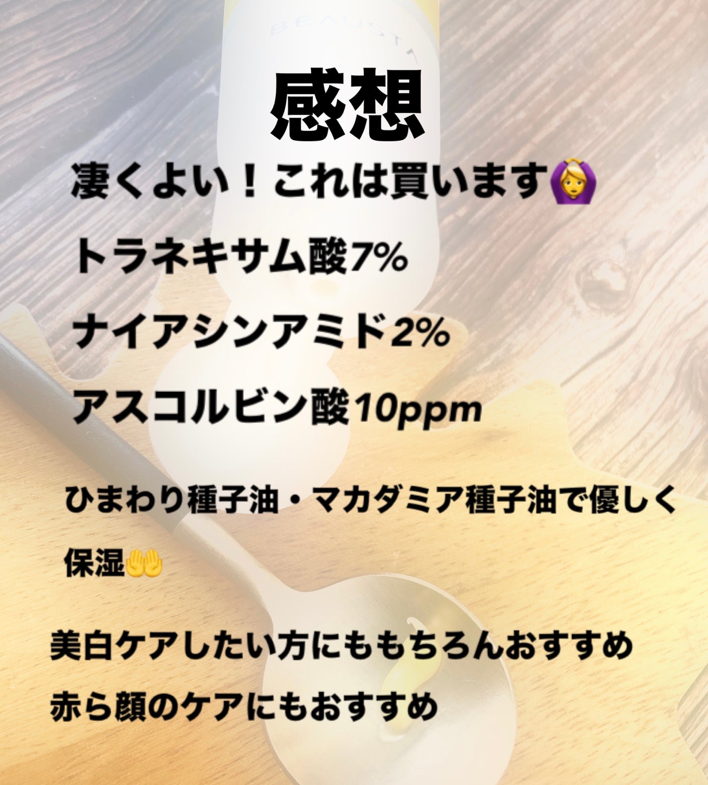 トラネキサム酸7%ダークソリューションクリーム/BEAUSTA/フェイスクリームを使ったクチコミ(3枚目)