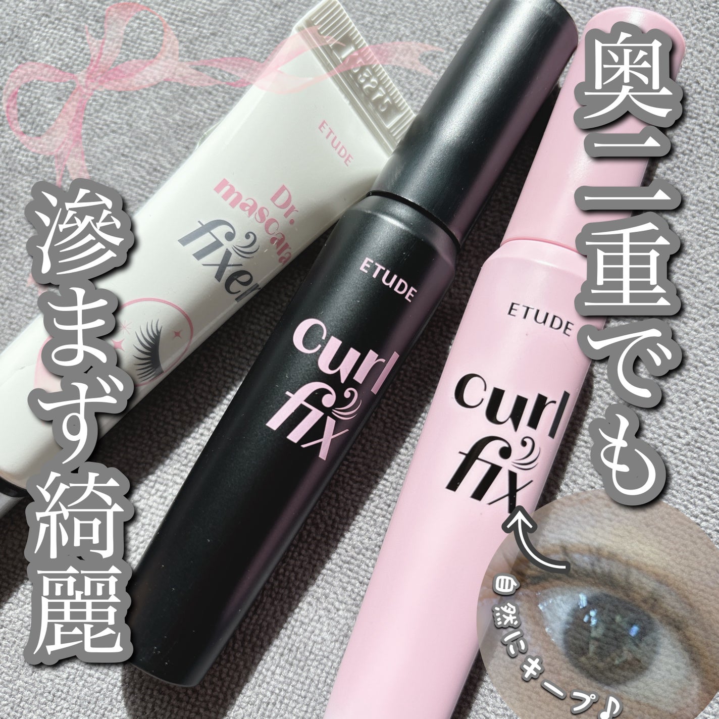 マスカラフィクサー パーフェクトラッシュ/ETUDE/マスカラ下地を使ったクチコミ(1枚目)