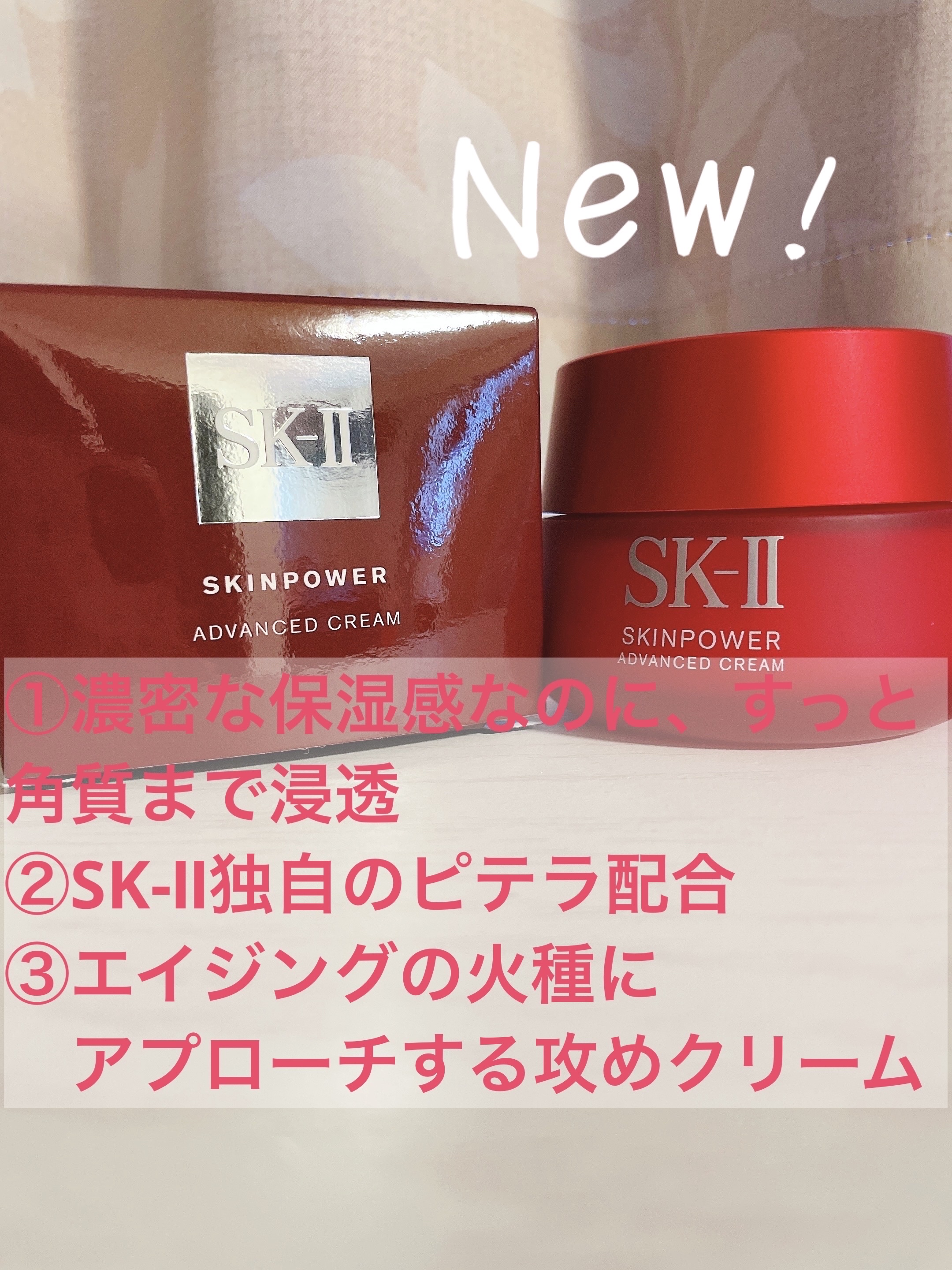 スキンパワー アドバンスト クリーム/SK-II/フェイスクリームを使ったクチコミ（2枚目）
