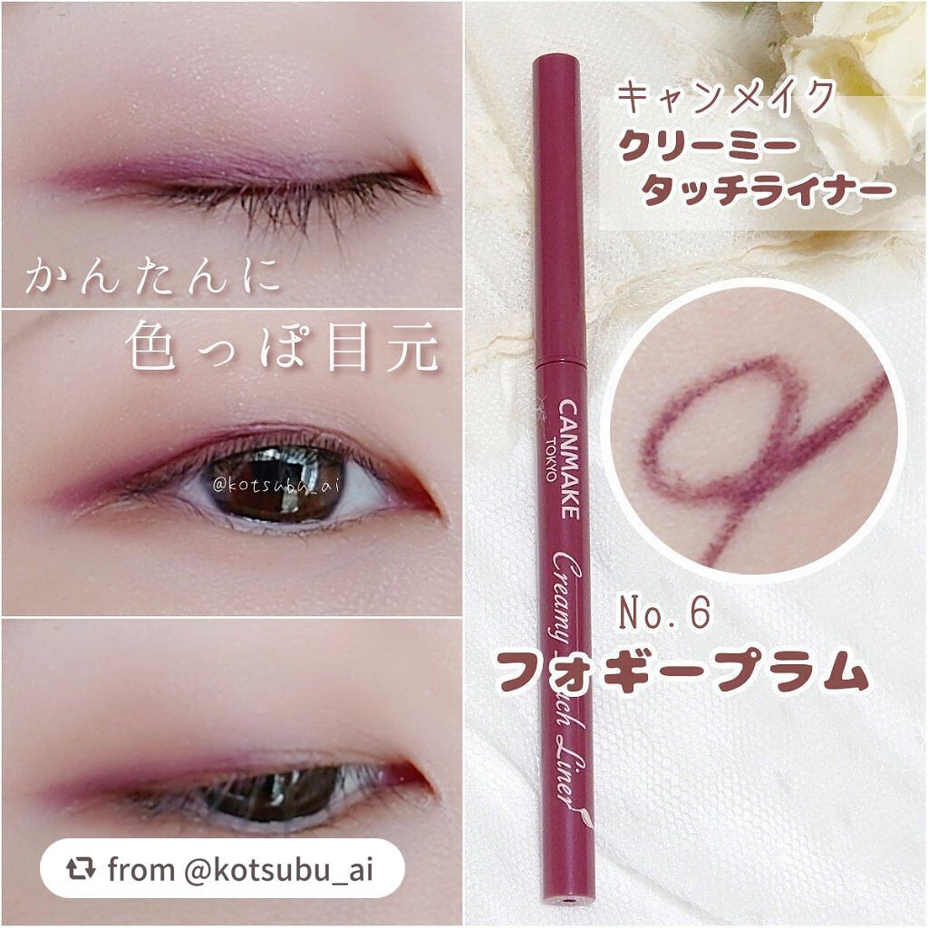 クリーミータッチライナー/キャンメイク/ジェルアイライナーを使ったクチコミ(1枚目)