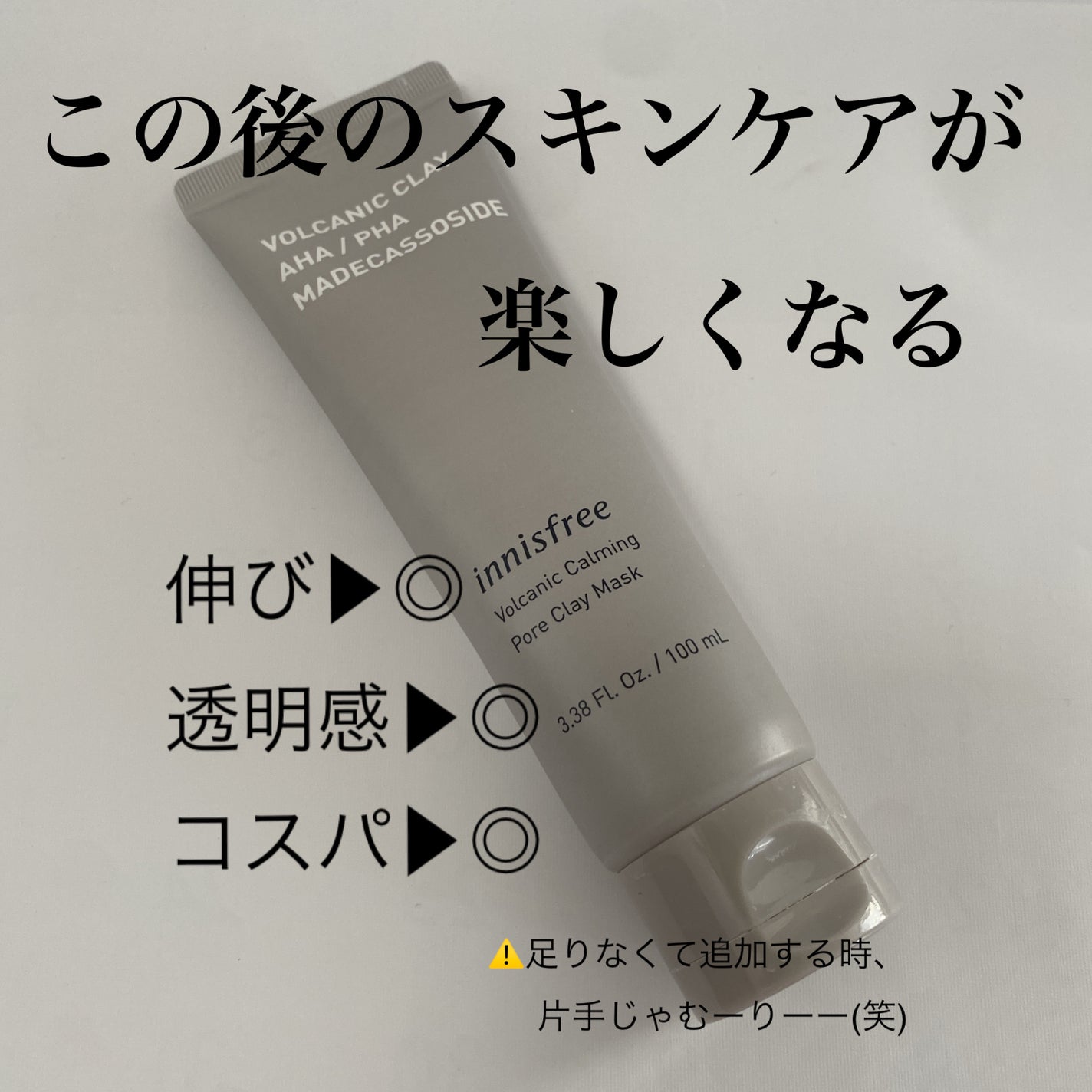 ヴォルカニック カーミング ポア クレイマスク/innisfree/洗い流すパック・マスクを使ったクチコミ(3枚目)