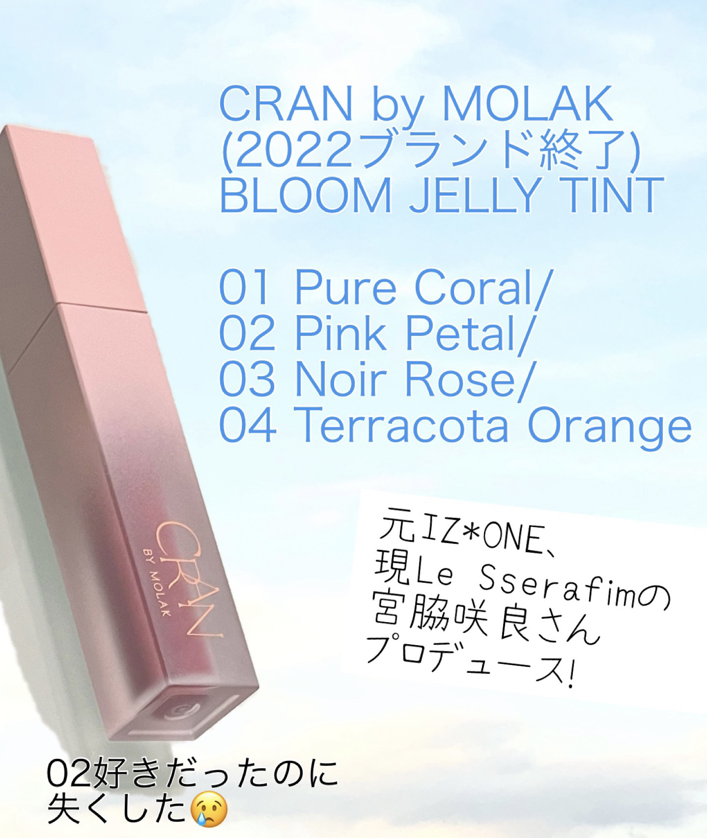 BLOOM JELLY TINT /CRAN BY MOLAK /口紅を使ったクチコミ（2枚目）