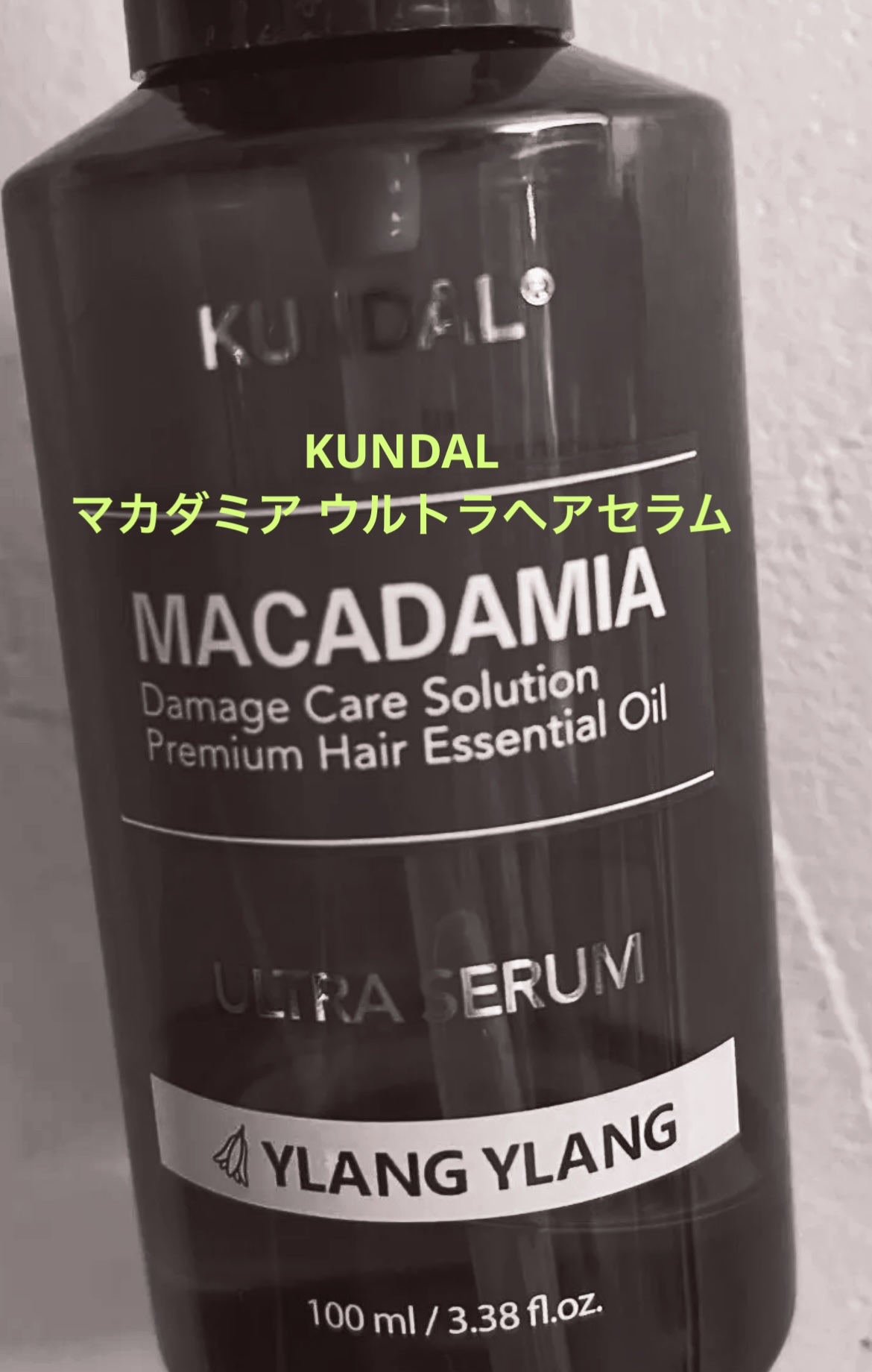 クンダル マカダミア ウルトラヘアセラム /KUNDAL/ヘアオイルを使ったクチコミ（1枚目）