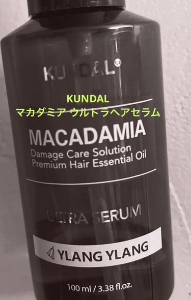 マカダミア ウルトラヘアセラム /KUNDAL/ヘアオイルを使ったクチコミ（1枚目）