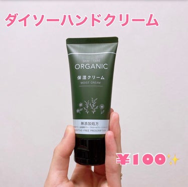 DAISO ORGANIC 保湿クリームのクチコミ「ハンドクリームが切れてて、ダイソーによったのでついでに買ってみました✨

この良さそうなパッケ.....」（1枚目）