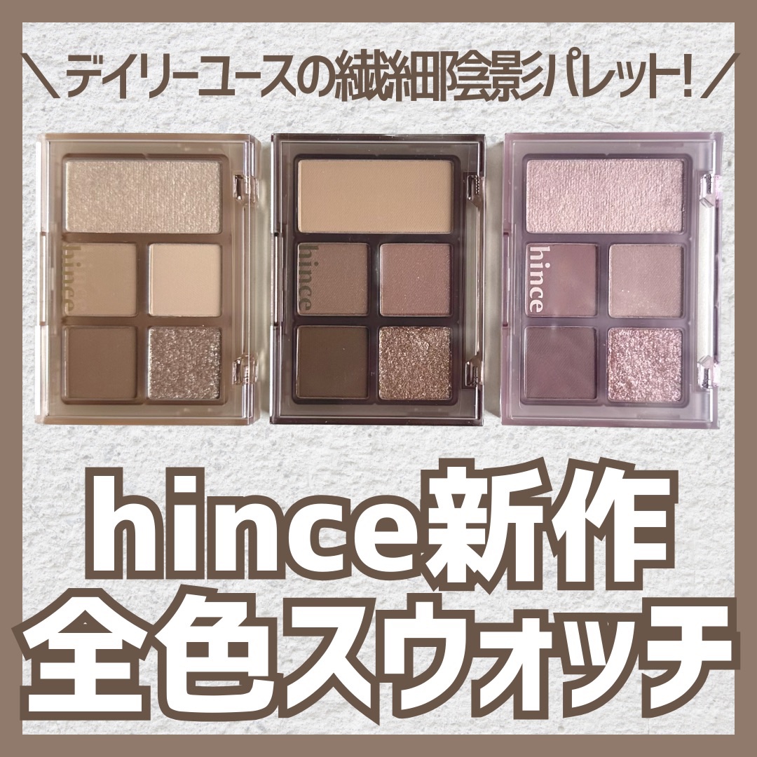 オールラウンドアイパレット/hince/マルチパレットを使ったクチコミ（1枚目）