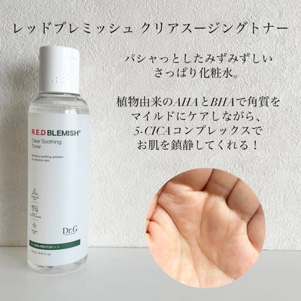 レッドブレミッシュ クリアスージングクリーム/Dr.G/フェイスクリームを使ったクチコミ(2枚目)