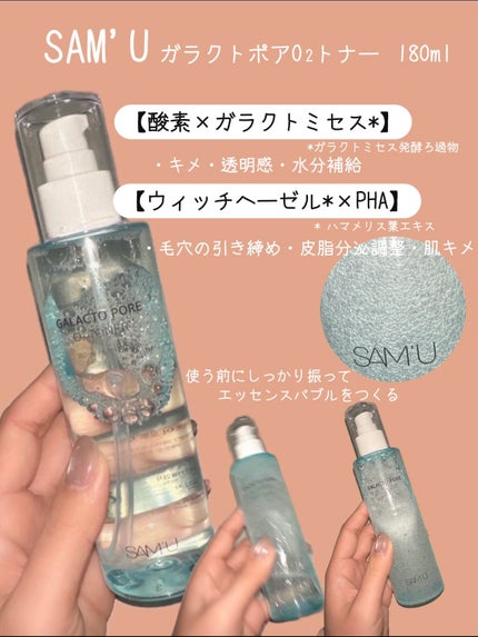 ガラクトポアセラム/SAM'U/美容液を使ったクチコミ(2枚目)