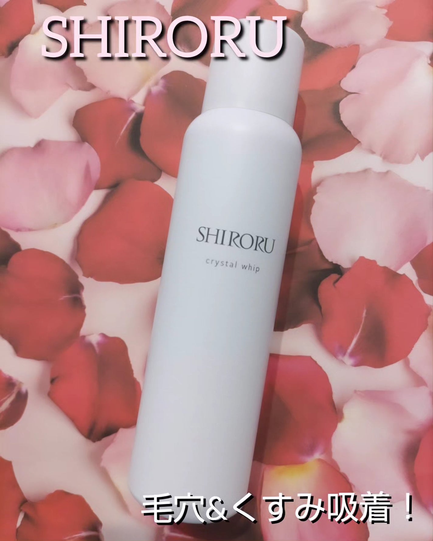 クリスタルホイップ/SHIRORU/泡洗顔を使ったクチコミ(1枚目)