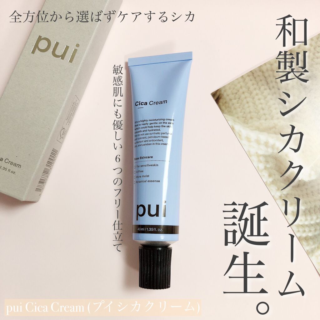 cica cream/PUI/フェイスクリームを使ったクチコミ（1枚目）