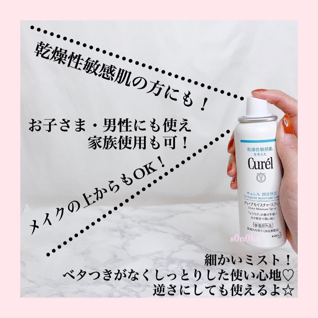 ディープモイスチャースプレー/キュレル/ミスト状化粧水を使ったクチコミ（2枚目）