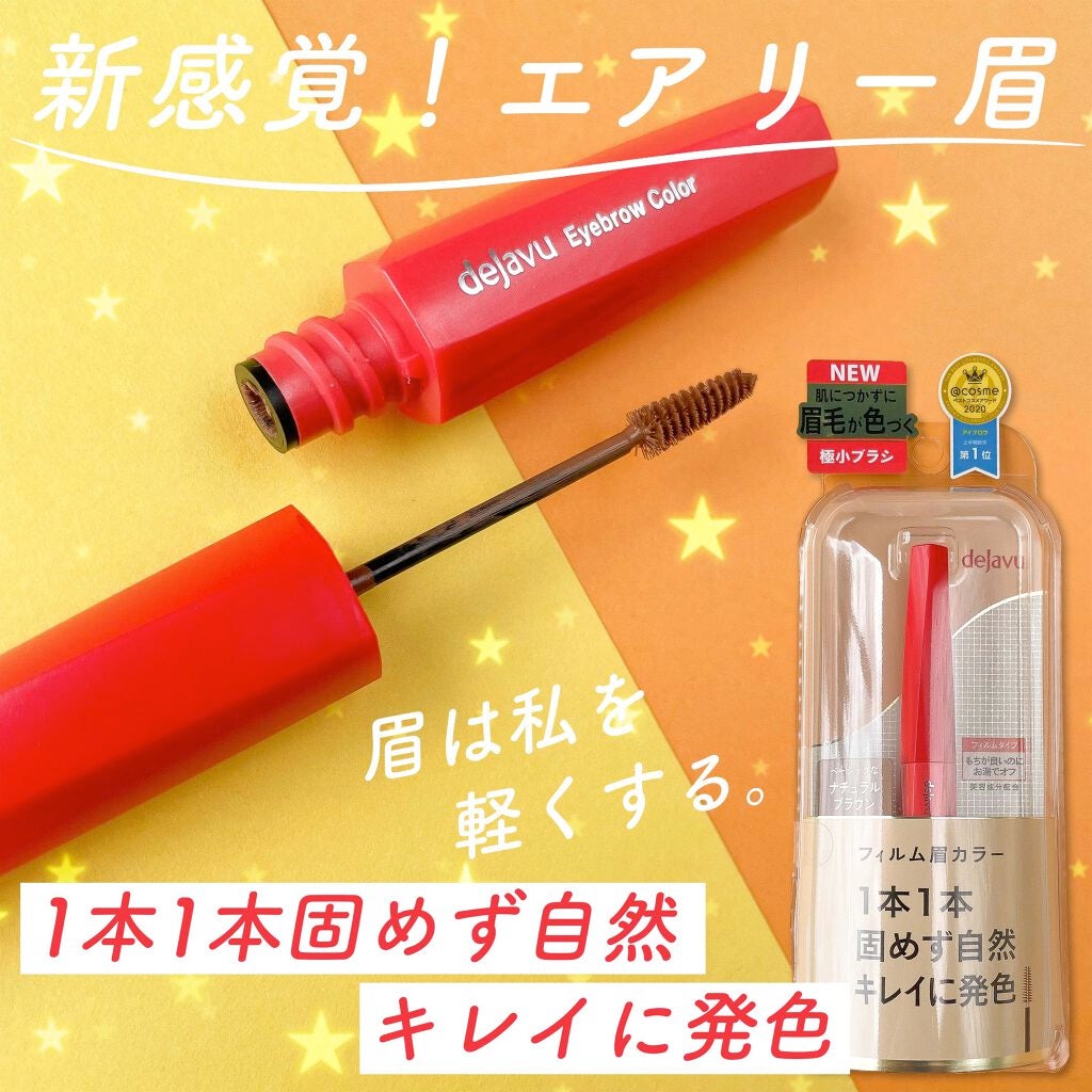 フィルム眉カラー/デジャヴュ/眉マスカラを使ったクチコミ(1枚目)