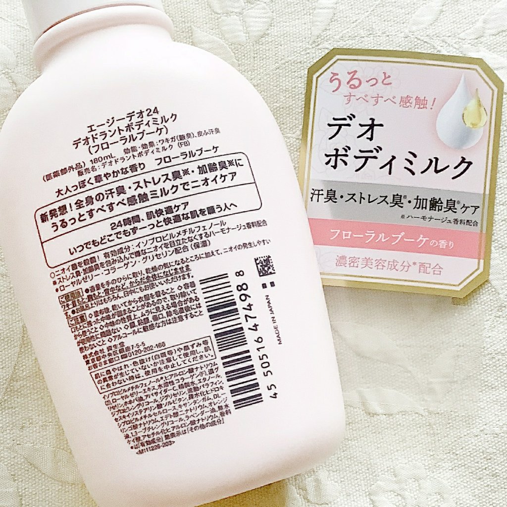 デオドラントボディミルク フローラルブーケ/エージーデオ24/ボディミルクを使ったクチコミ（2枚目）