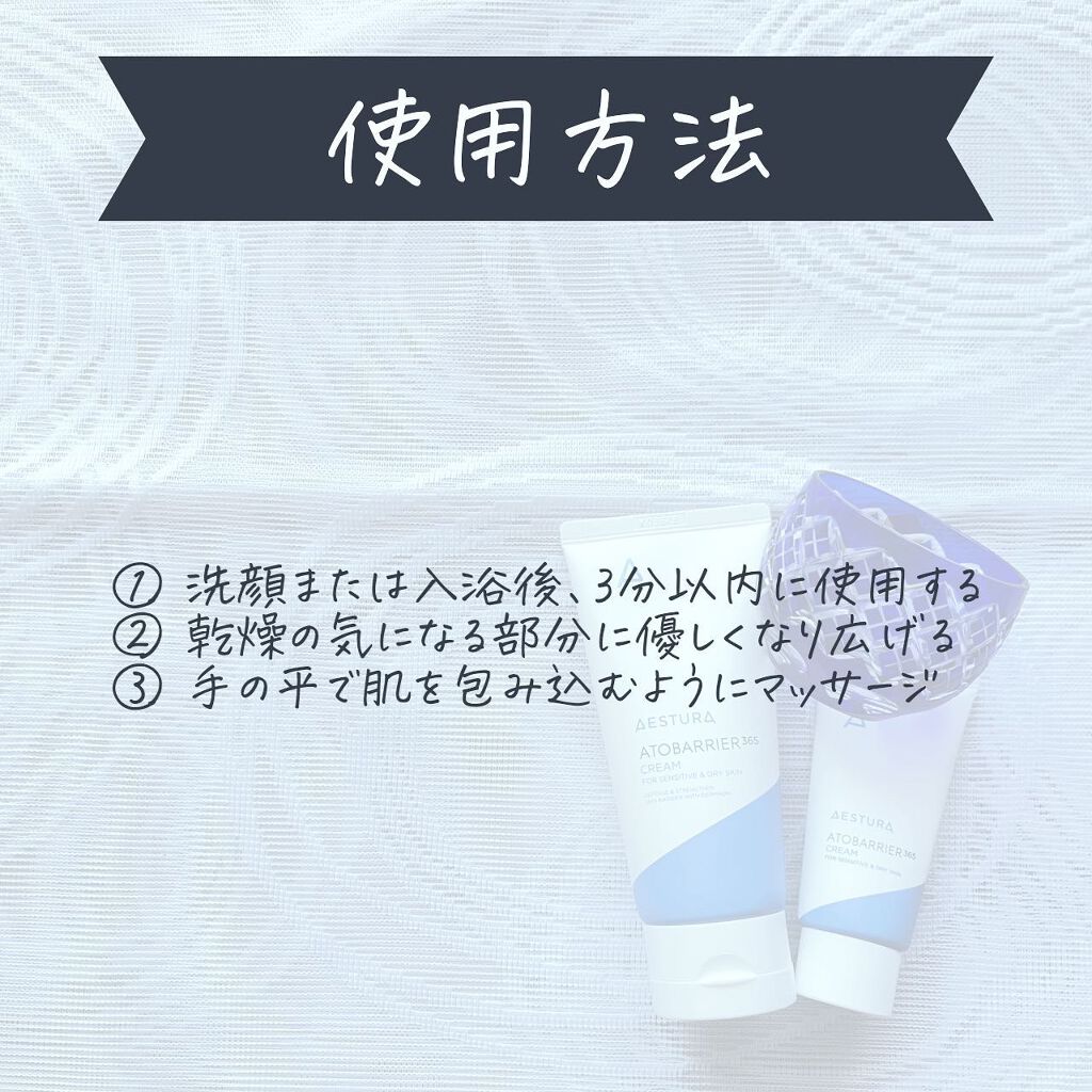 アトバリア365クリーム/AESTURA/フェイスクリームを使ったクチコミ（3枚目）