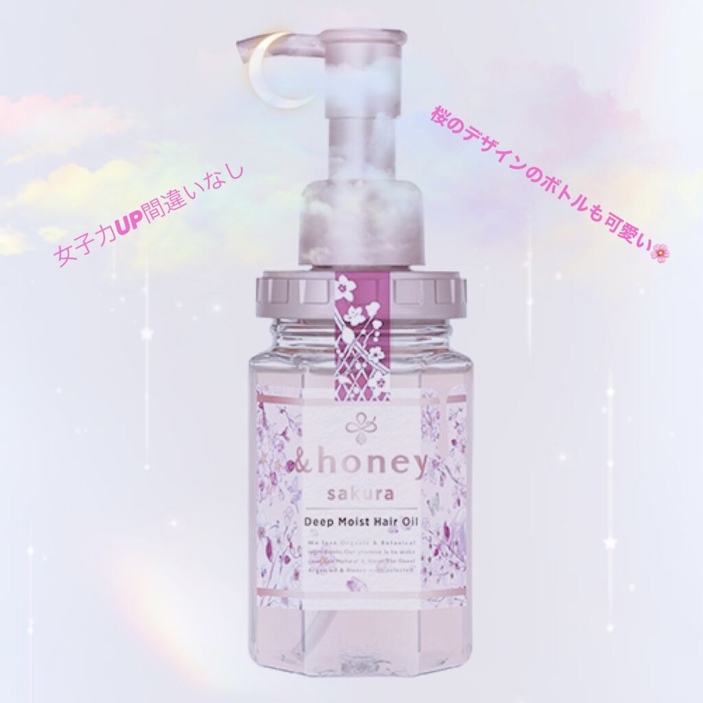 サクラ ディープモイスト ヘアオイル/&honey/ヘアオイルを使ったクチコミ（1枚目）