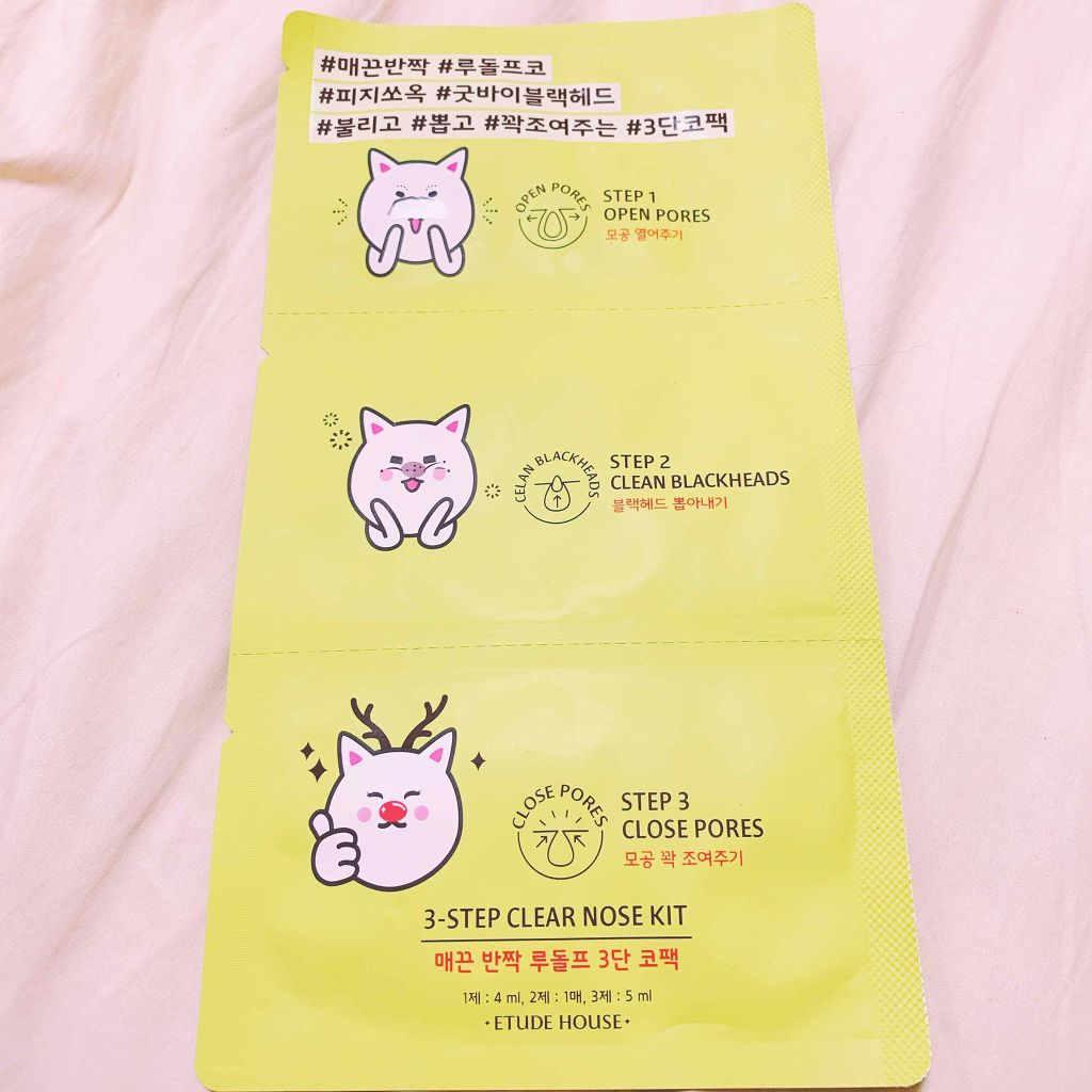 3ステップ クリアノーズキット/ETUDE/シートマスク・パックを使ったクチコミ(1枚目)