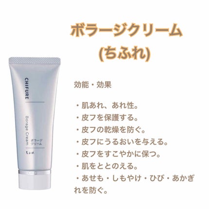 ボラージ クリーム/ちふれ/ボディクリームを使ったクチコミ(2枚目)