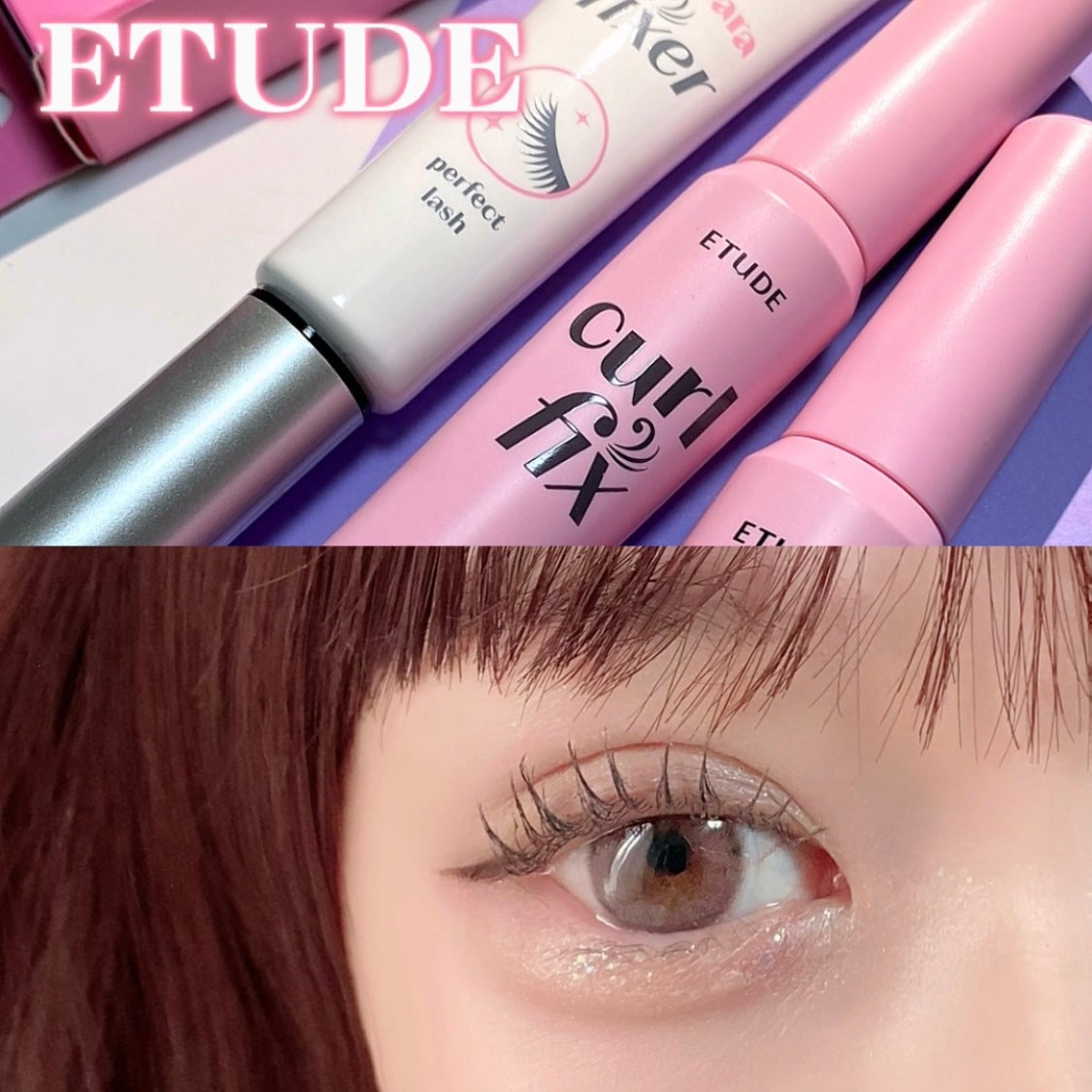 マスカラフィクサー パーフェクトラッシュ/ETUDE/マスカラ下地を使ったクチコミ(1枚目)
