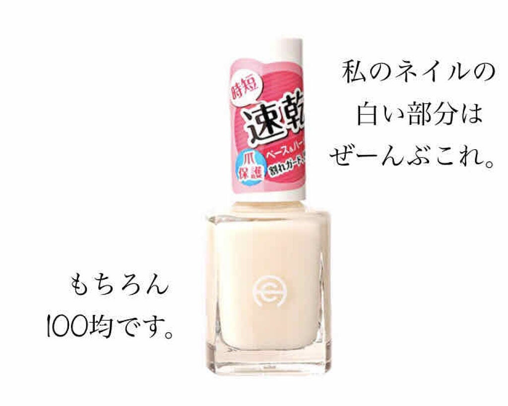 AC クイックドライベース&ハードナー/AC MAKEUP/ネイルベースコートを使ったクチコミ(1枚目)