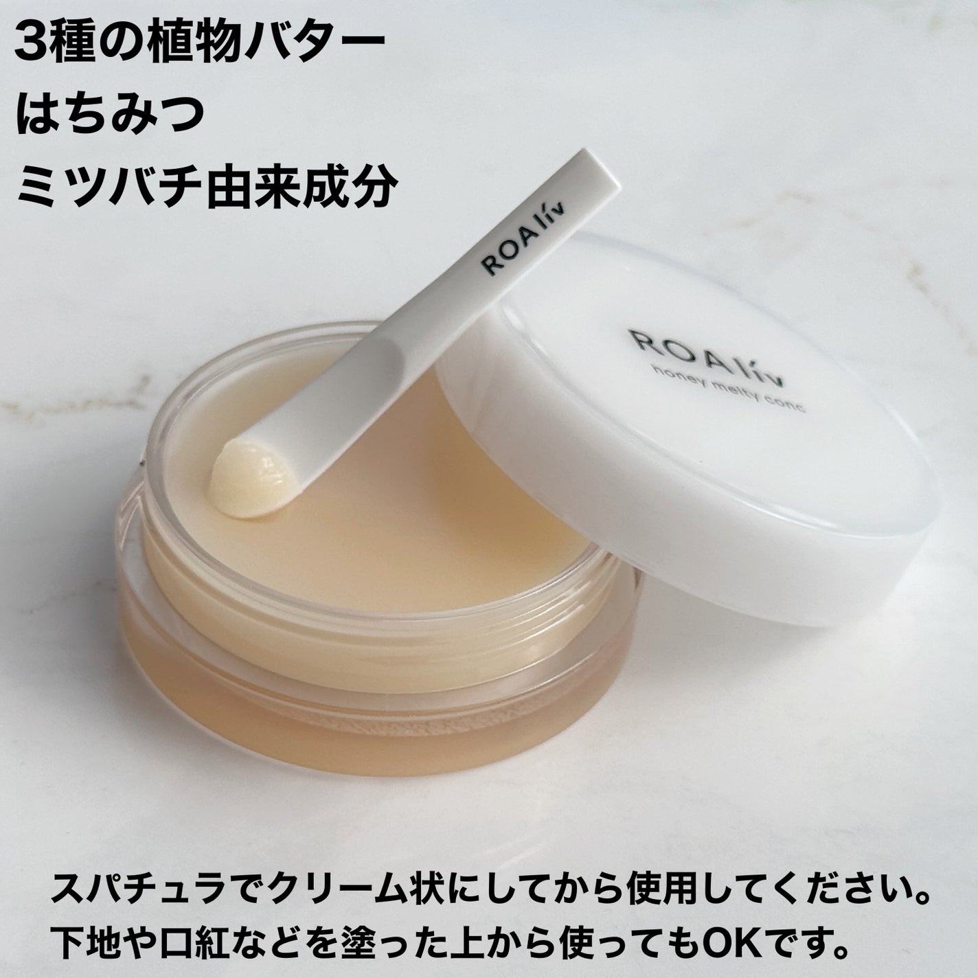 ハニーメルティコンクr/ROAlív/リップバームを使ったクチコミ(2枚目)