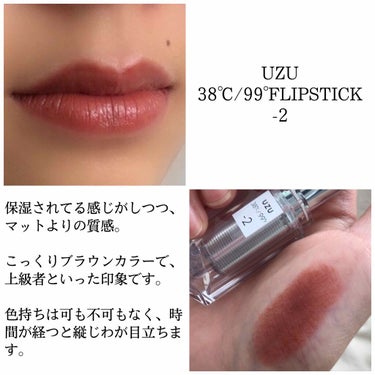  38°C / 99°F Lipstick <TOKYO>/UZU BY FLOWFUSHI/口紅を使ったクチコミ（2枚目）