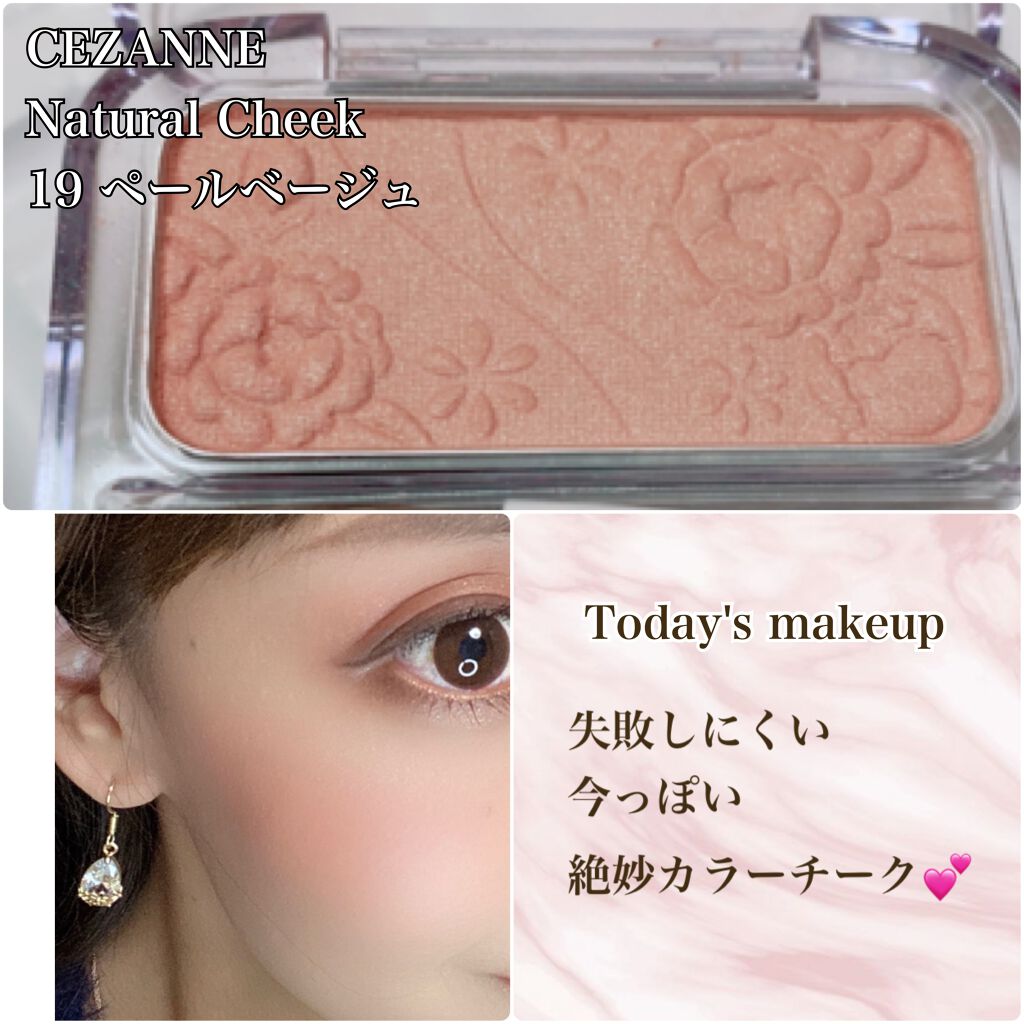 ナチュラル チークN/CEZANNE/パウダーチークを使ったクチコミ（1枚目）
