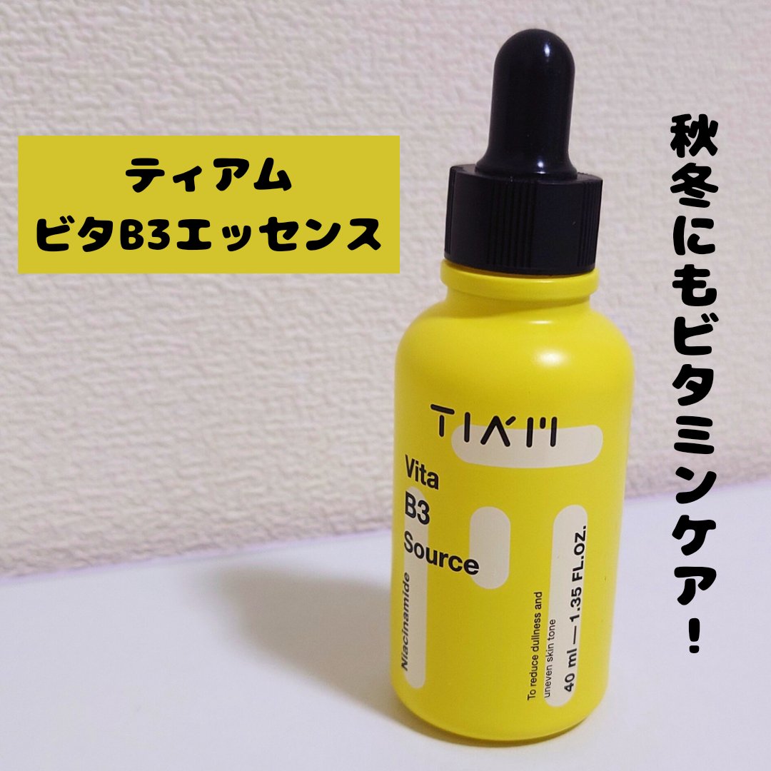 TIAM   ＶＢ３ソース/TIAM/美容液を使ったクチコミ（1枚目）