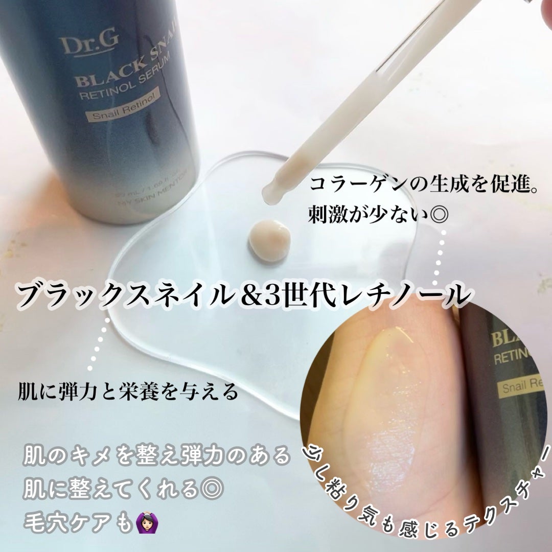 ブラックスネイルレチノールセラム/Dr.G/美容液を使ったクチコミ(2枚目)