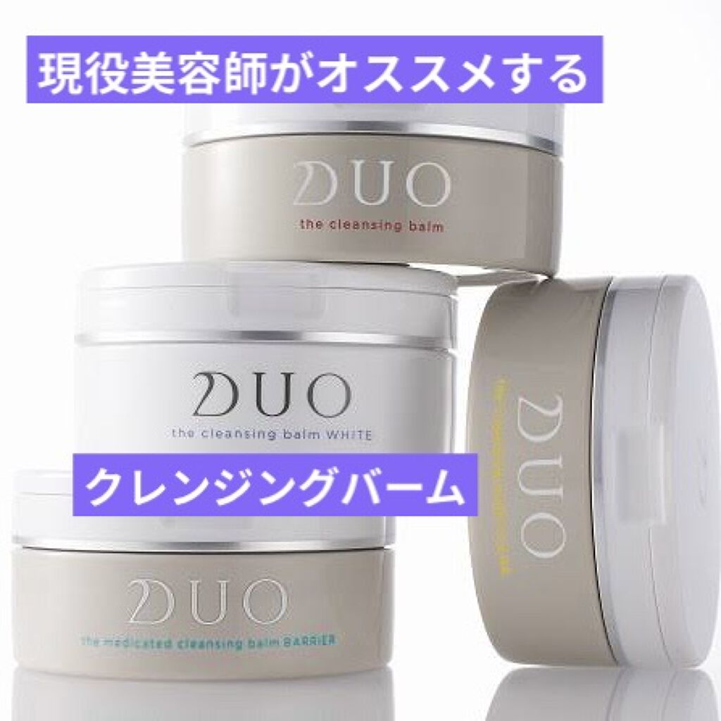 デュオ ザ クレンジングバーム クリア ハーフサイズ(限定デザイン)/DUO/クレンジングバームを使ったクチコミ（1枚目）