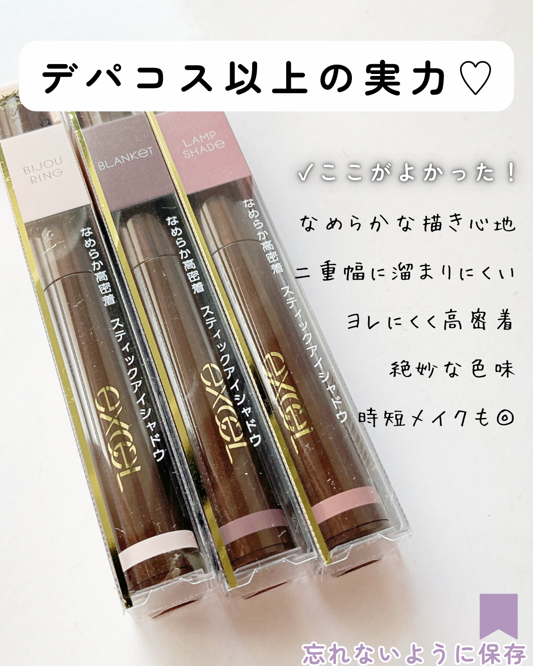 グリームオンフィットシャドウ/excel/スティックアイシャドウを使ったクチコミ(7枚目)