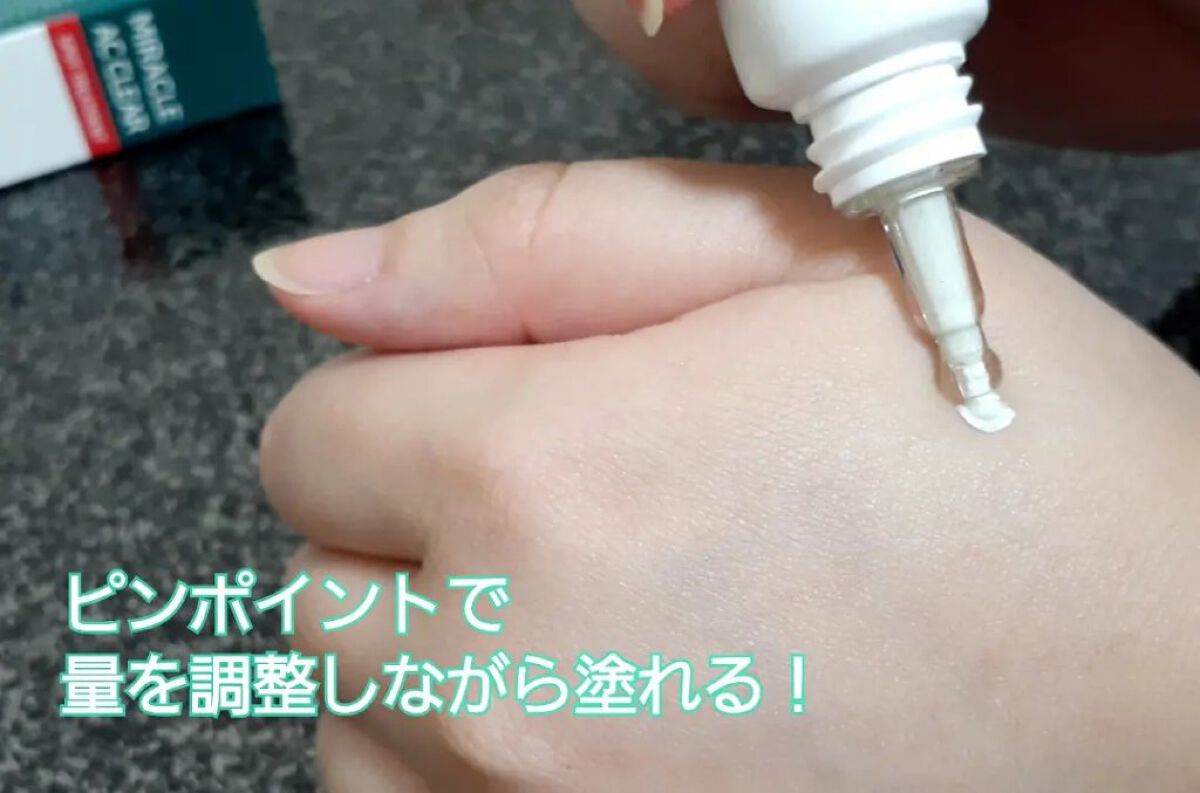 ミラクルアクネクリアスポットトリートメント/SOME BY MI/美容液を使ったクチコミ（3枚目）