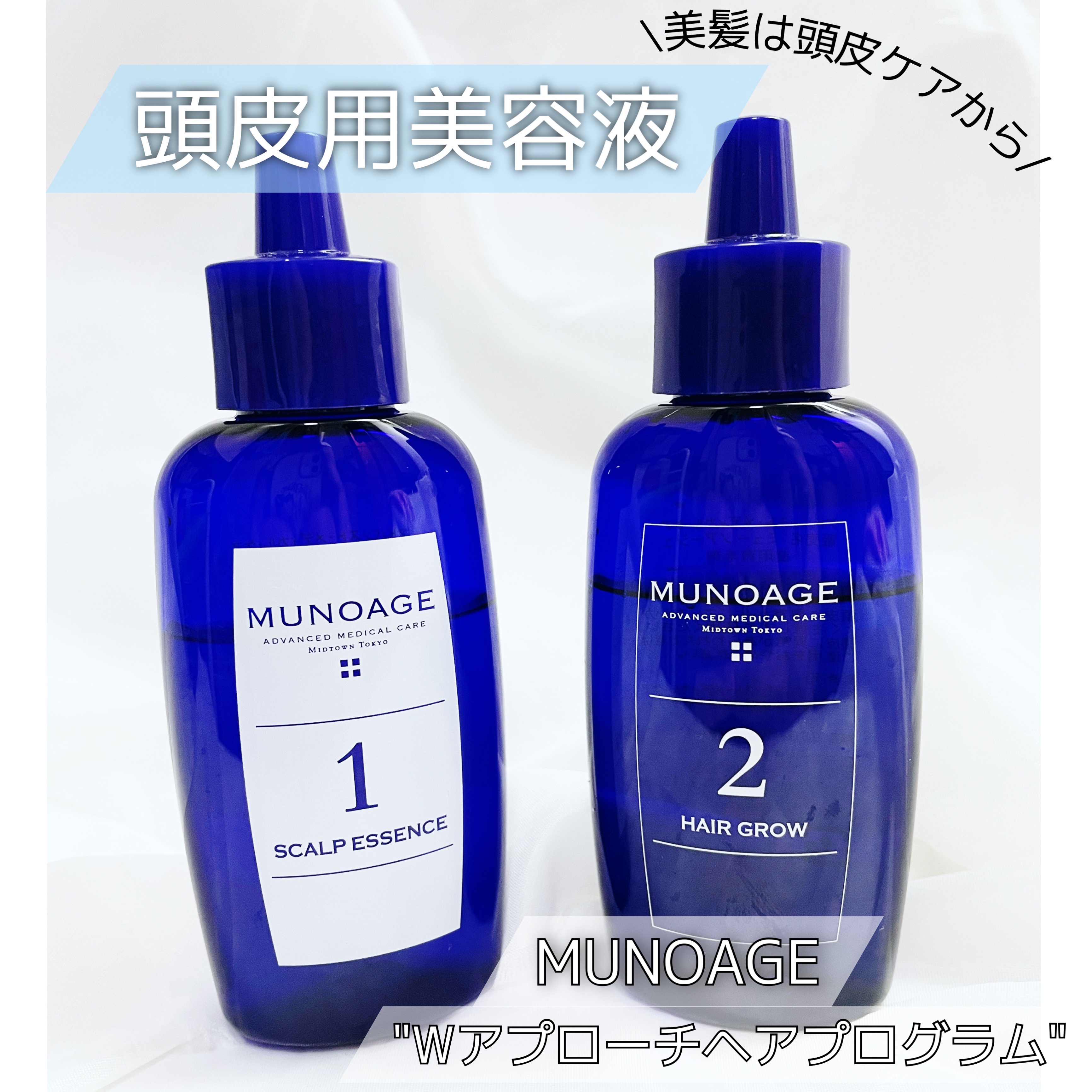 Wアプローチヘアプログラム/MUNOAGE(ミューノアージュ)/頭皮ローションを使ったクチコミ（1枚目）