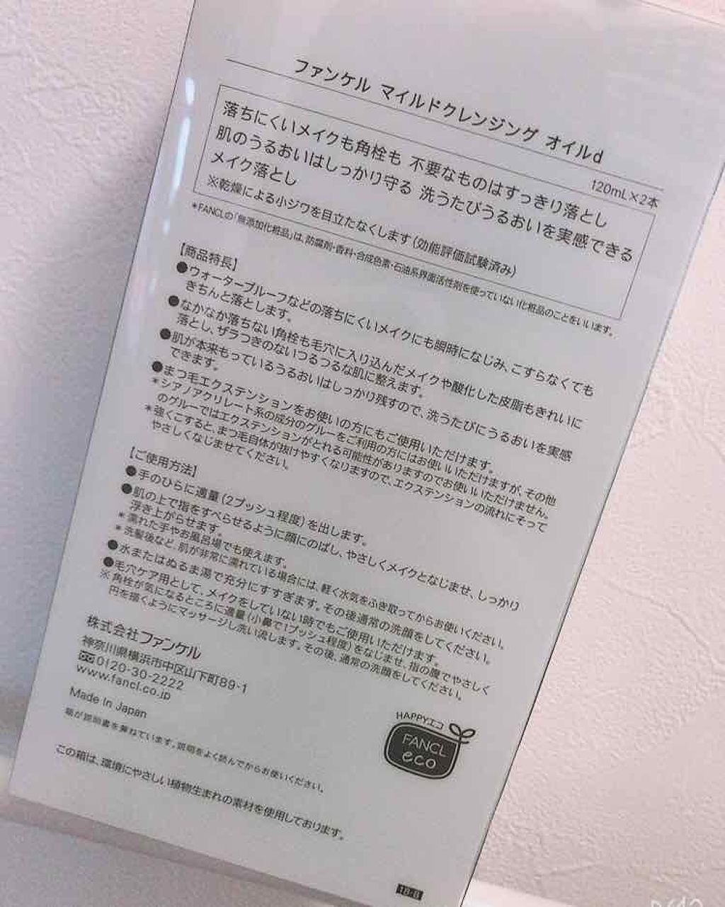 マイルドクレンジング オイル/ファンケル/オイルクレンジングを使ったクチコミ（2枚目）