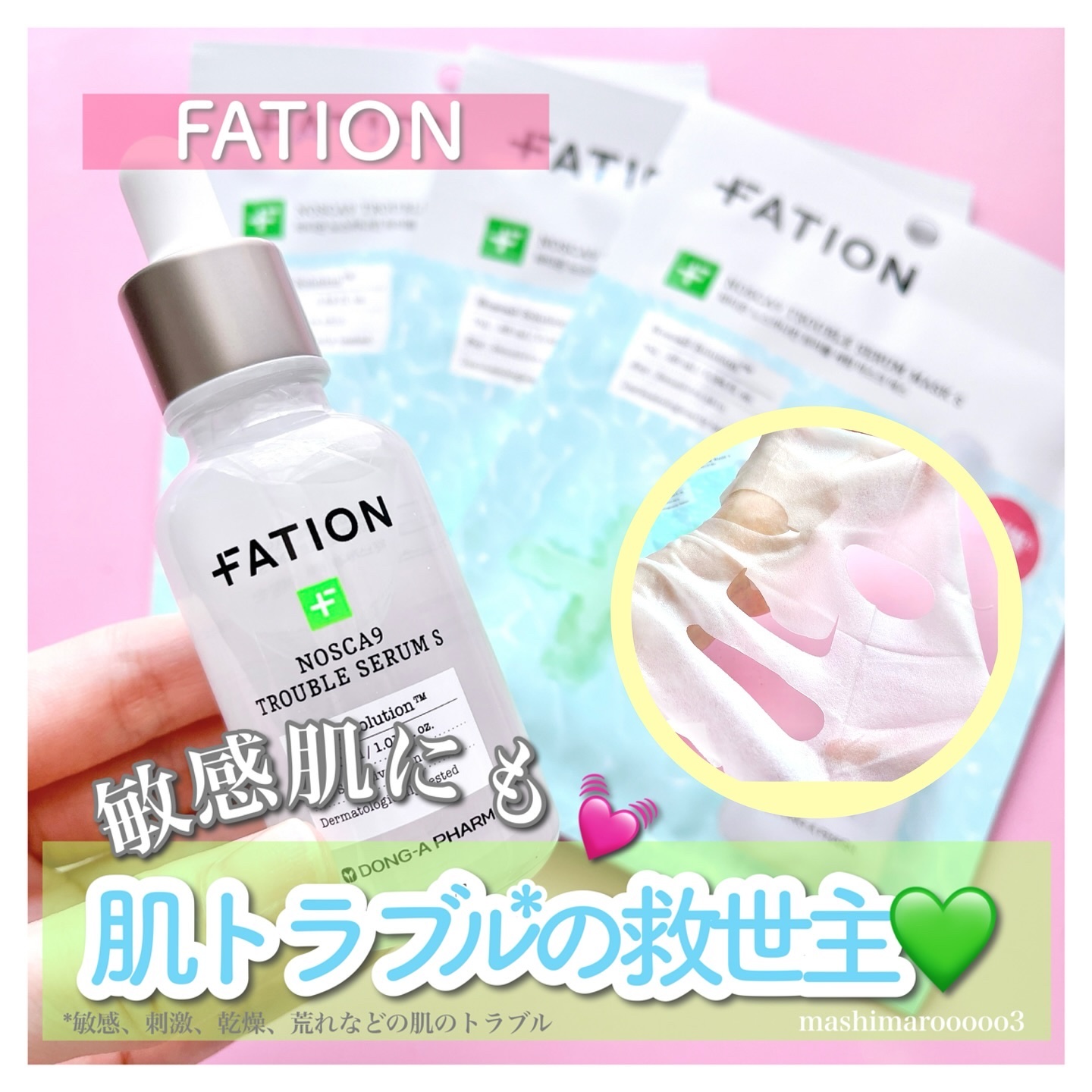 ノスカナイン トラブル セラム/FATION/美容液を使ったクチコミ（1枚目）