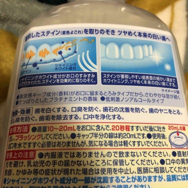 モンダミン モンダミン ホワイトニングのクチコミ「とろみがあって、よく見ると細かいラメのようなものが入っている。
これが「シャイニングホワイト成.....」（2枚目）