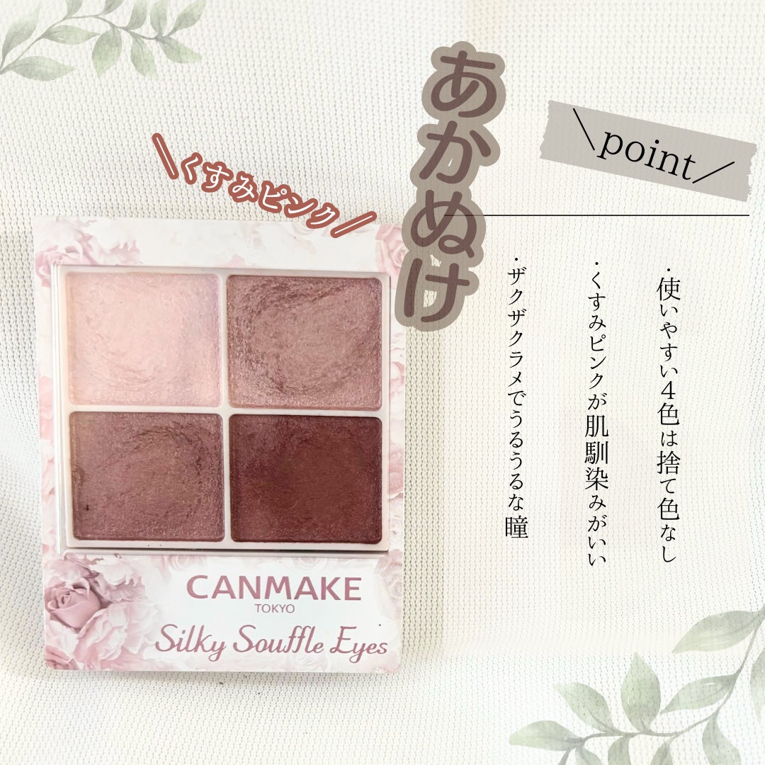 シルキースフレアイズ/キャンメイク/アイシャドウパレットを使ったクチコミ(3枚目)