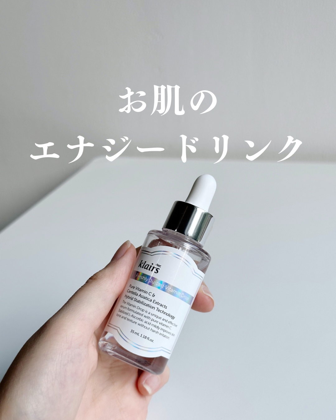 フレッシュリージュースドビタミンドロップ(35ml)/Klairs/美容液を使ったクチコミ（1枚目）