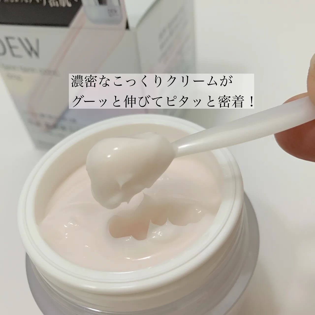 タンタンコンクドロップ/DEW/フェイスクリームを使ったクチコミ（2枚目）